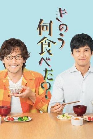きのう何食べた？ streaming