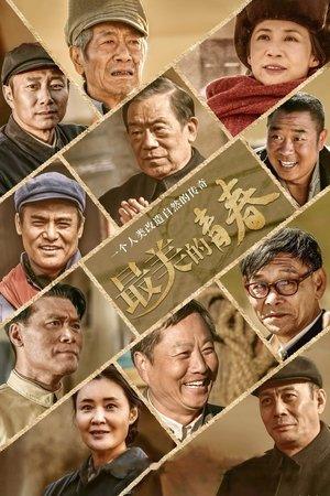 最美的青春 streaming