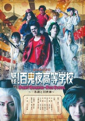 School of Pandemonium streaming