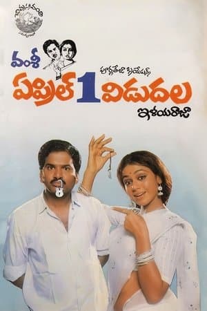 ఏప్రిల్ 1 విడుదల streaming