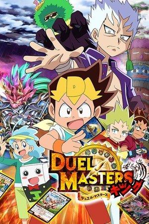 デュエル・マスターズ キング streaming