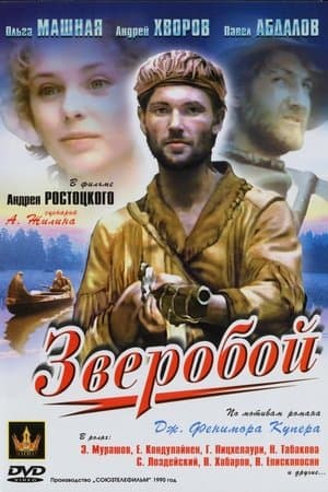 Зверобой streaming