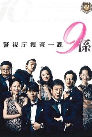 Homicide Team 9 streaming