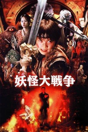 La Guerre des Yokai streaming