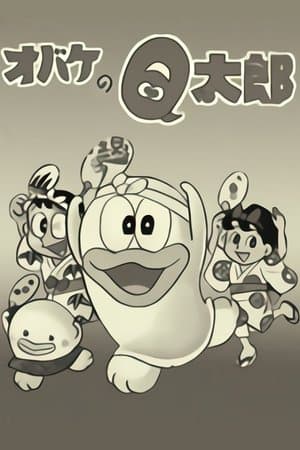 オバケのQ太郎 streaming