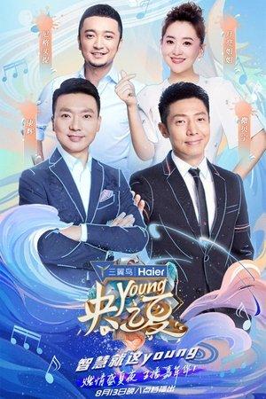 央young之夏 streaming
