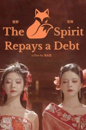 狐女报恩 streaming