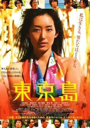 Tokyo Island streaming