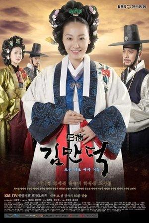 거상 김만덕 streaming