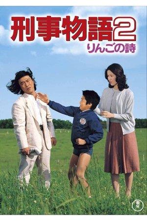 Karate Cop 2 streaming