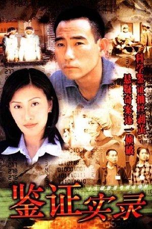 Untraceable Evidence streaming
