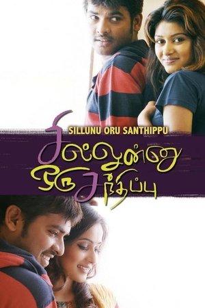 சில்லுன்னு ஒரு சந்திப்பு streaming