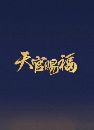 Eternal Faith streaming