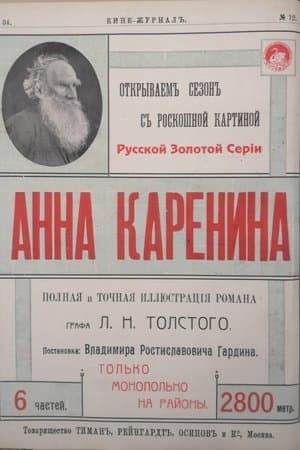 Anna Karenina streaming