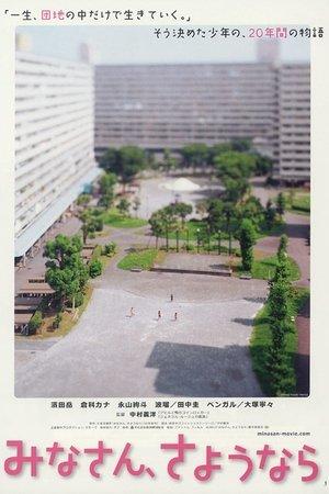 みなさん、さようなら streaming