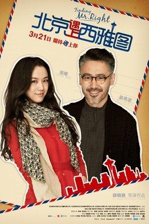 北京遇上西雅图 streaming
