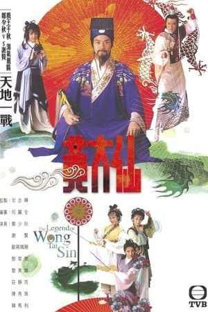 The Legend of Wong Tai Sin streaming