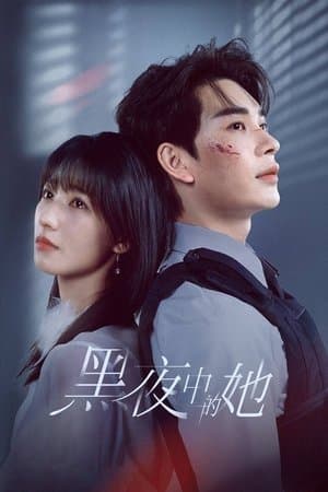 黑夜中的她 streaming
