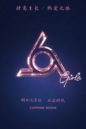 明日之子 streaming