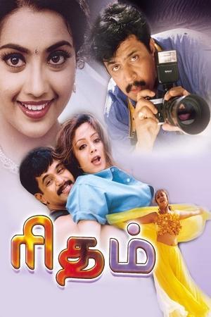 ரிதம் streaming