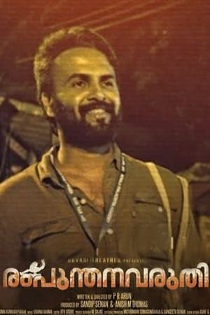 Rampunthanavaruthi streaming