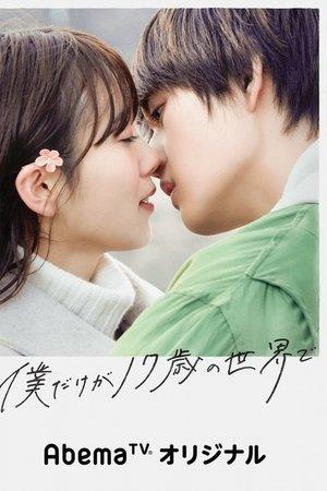 Until The Cherry Blossom Falls streaming