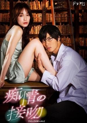 Blinded Kiss streaming