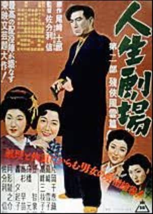 Jinsei Gekijo: dai ni bu streaming