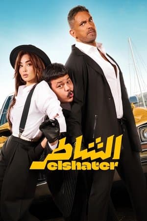 Elshater streaming