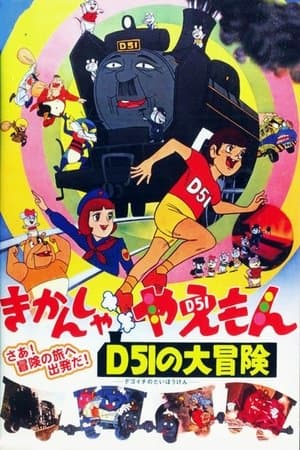The Great Adventures of Kikansha Yaemon D51 streaming