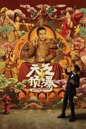天气预爆 streaming