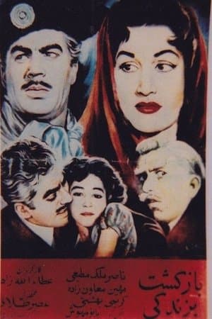 بازگشت به زندگی streaming
