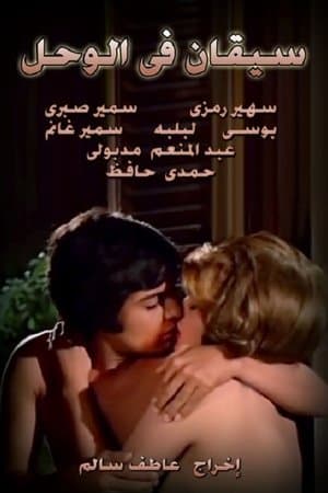 سيقان في الوحل streaming