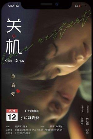 关机 streaming
