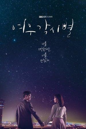 여우각시별 streaming
