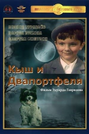 Кыш и Двапортфеля streaming