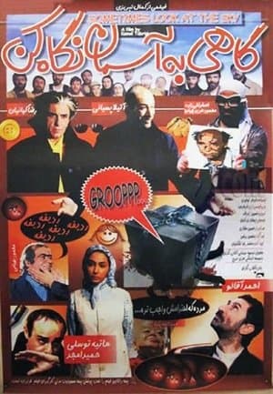 گاهی به آسمان نگاه کن streaming