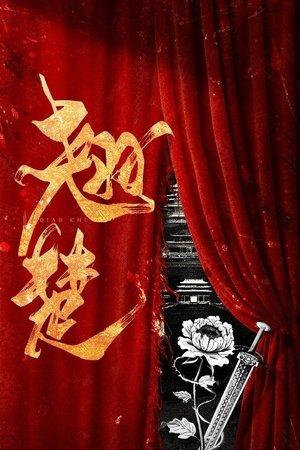 Qiao Chu streaming