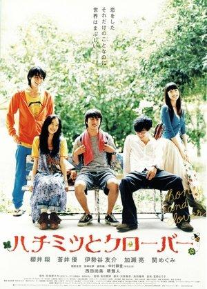 ハチミツとクローバー streaming