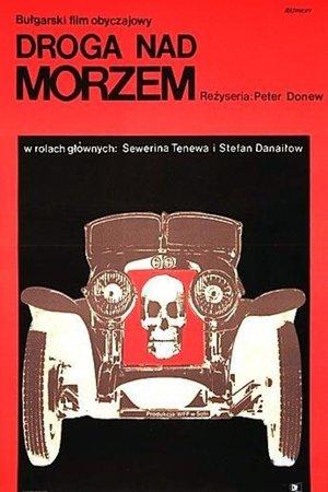 Морето streaming