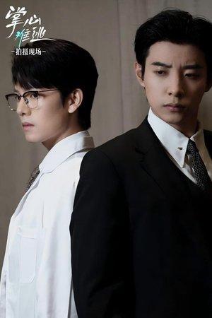 掌心难逃 streaming