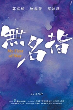 My First of May streaming