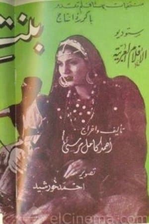 Bint Al-Sheikh streaming