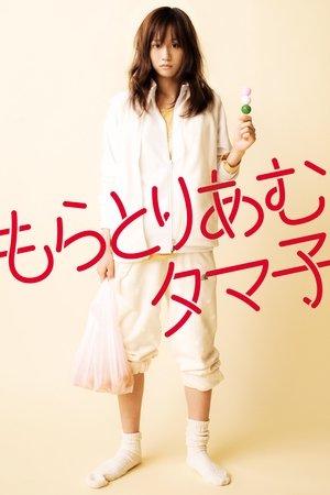 Tamako in Moratorium streaming