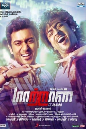 Maattrraan streaming