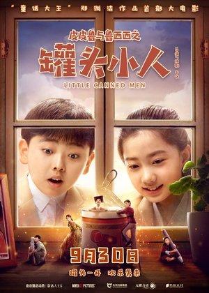 皮皮鲁与鲁西西之罐头小人 streaming