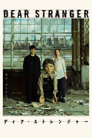 Dear Stranger／ディア・ストレンジャー streaming