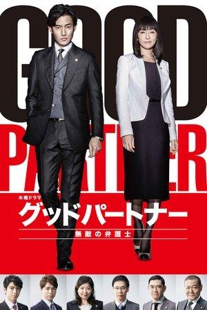 Good Partner streaming