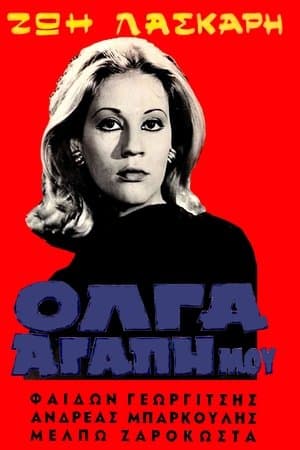 Όλγα Αγάπη Μου streaming