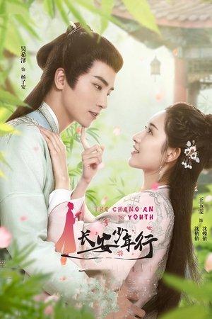 长安少年行 streaming